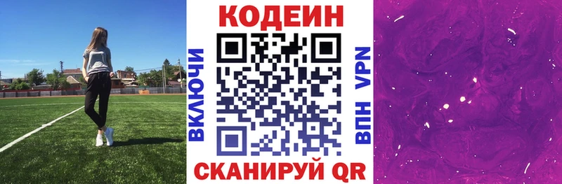 Codein Purple Drank  Кирсанов 